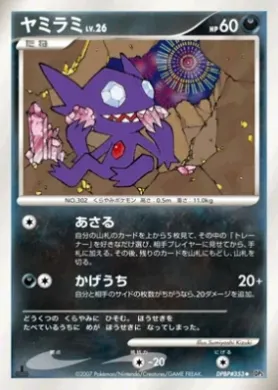 Sableye Lv.26 (DP3 087) Shining Darkness