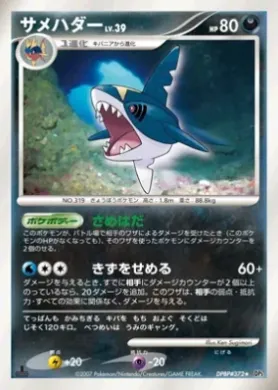 Sharpedo Lv.39 (DP3 089) Shining Darkness
