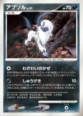 Absol Lv.31 (DP3 090) Shining Darkness