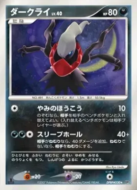 Darkrai Lv.40 (DP3 091) Shining Darkness