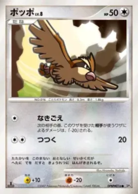 Pidgey Lv.8 (DP3 095) Shining Darkness