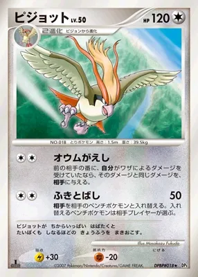 Pidgeot Lv.50