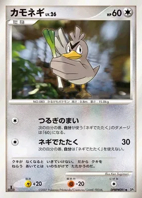 Farfetch'd Lv.26