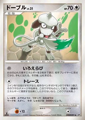 Smeargle Lv.31