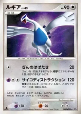 Lugia Lv.43 (DP3 109) Shining Darkness
