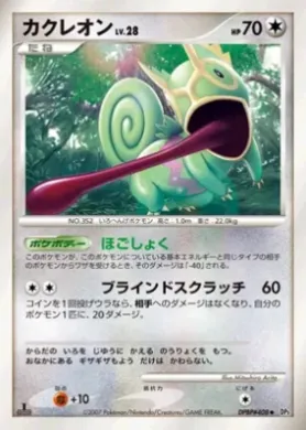 Kecleon Lv.28 (DP3 111) Shining Darkness