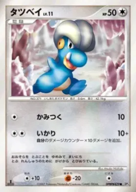 Bagon Lv.11 (DP3 112) Shining Darkness