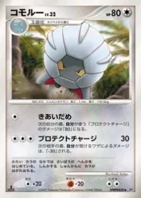 Shelgon Lv.32 (DP3 113) Shining Darkness