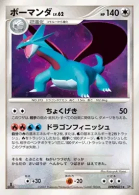 Salamence Lv.62 (DP3 114) Shining Darkness
