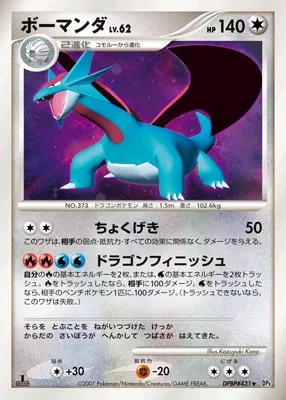 Salamence Lv.62