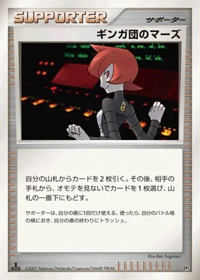 Team Galactic's Mars