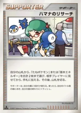 Roseanne's Research (DP3 117) Shining Darkness