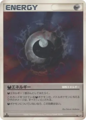 Darkness Energy (DP3 118) Shining Darkness