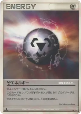 Metal Energy (DP3 119) Shining Darkness