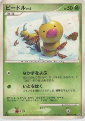 Weedle Lv.5 (DP4 001) Moonlit Pursuit