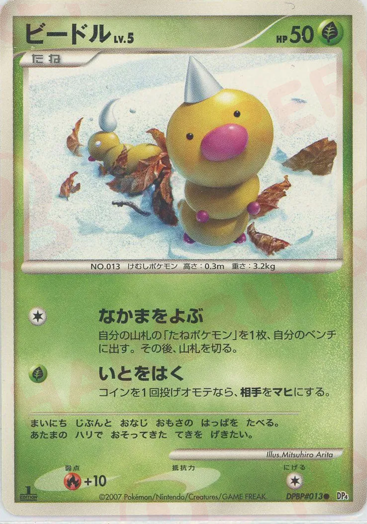 Weedle Lv.5