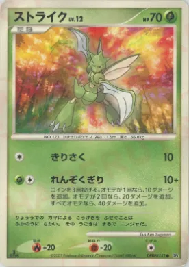 Scyther Lv.12 (DP4 006) Moonlit Pursuit