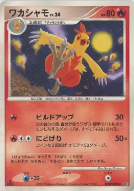 Combusken Lv.24 (DP4 020) Moonlit Pursuit