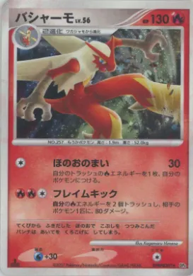 Blaziken Lv.56 (DP4 021) Moonlit Pursuit