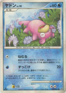 Slowpoke Lv.10 (DP4 026) Moonlit Pursuit