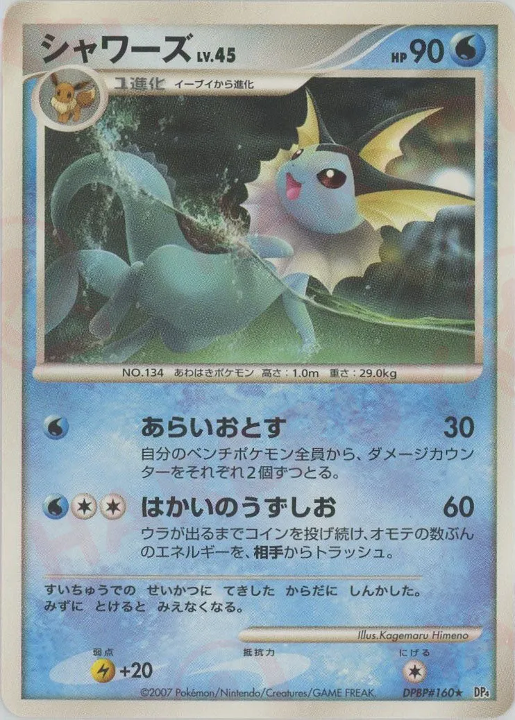 Vaporeon Lv.45