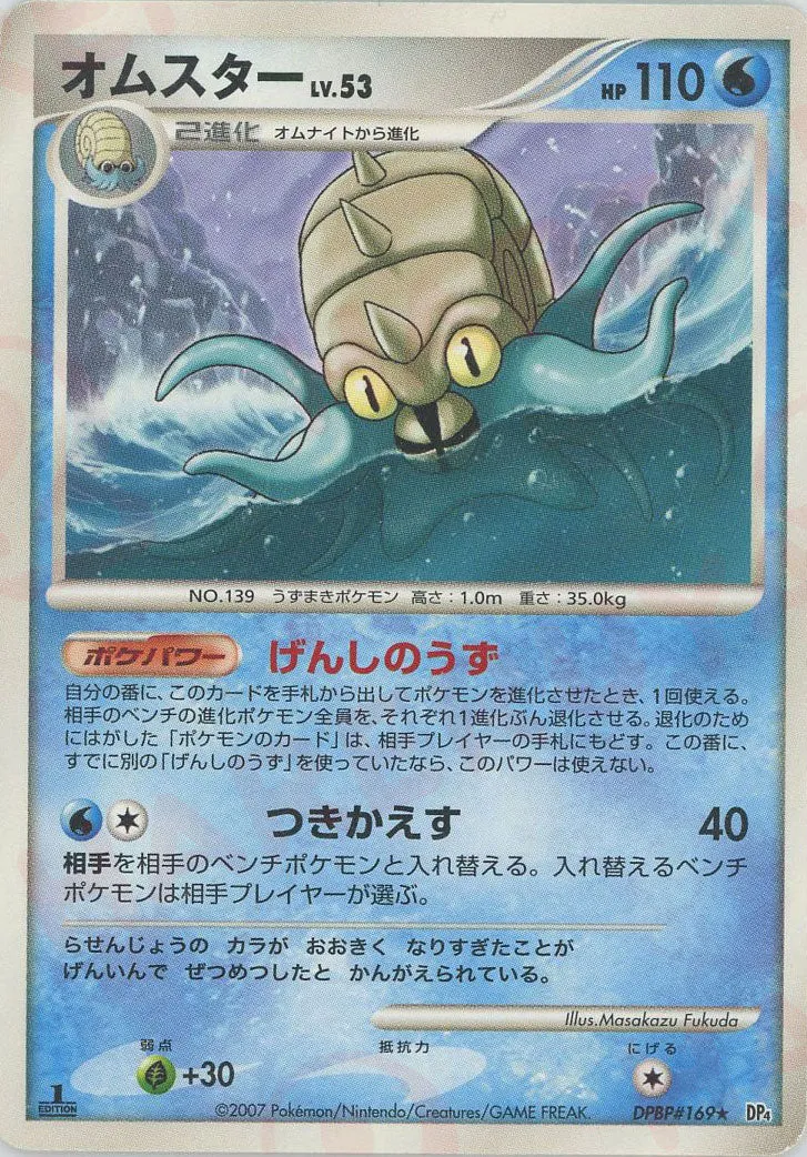 Omastar Lv.53