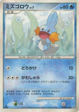 Mudkip Lv.7 (DP4 031) Moonlit Pursuit