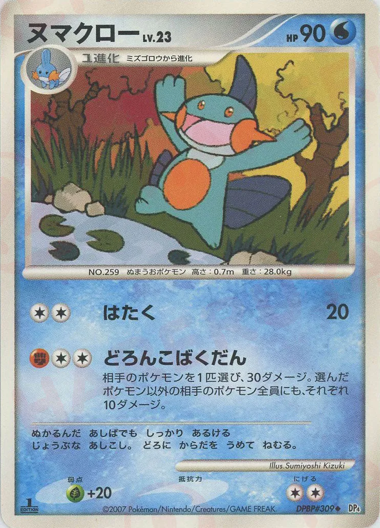 Marshtomp Lv.23