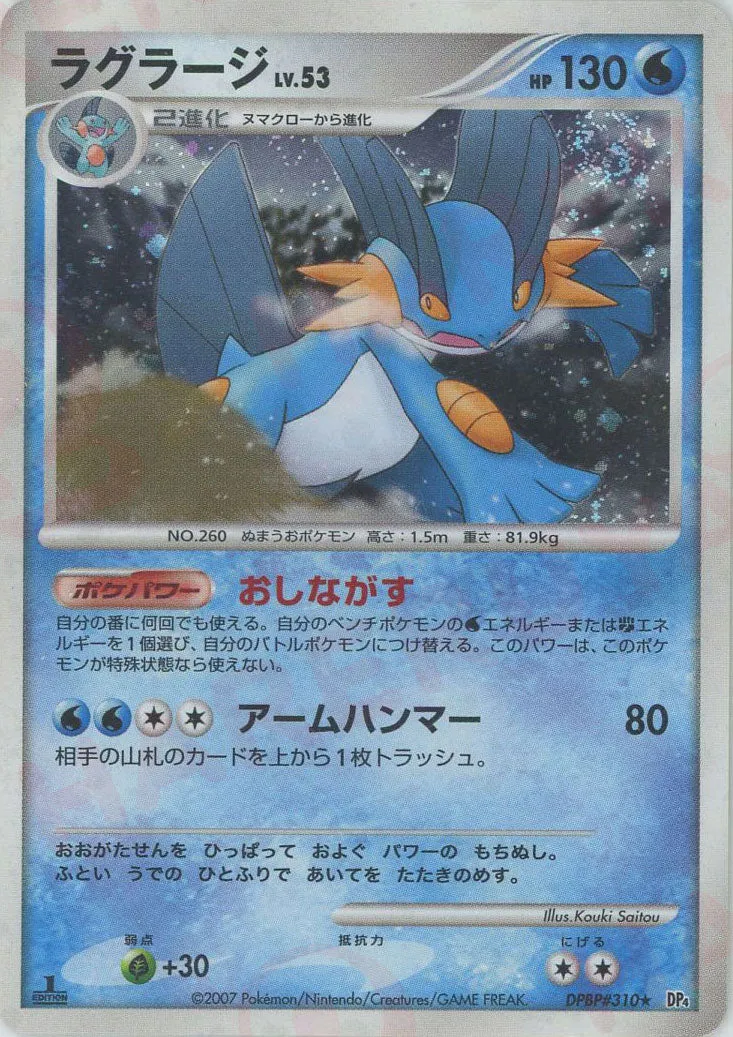 Swampert Lv.53