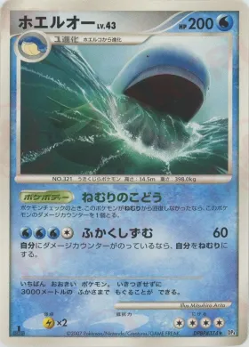 Wailord Lv.43 (DP4 035) Moonlit Pursuit