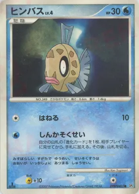 Feebas Lv.4 (DP4 036) Moonlit Pursuit