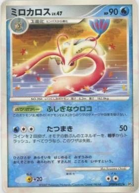 Milotic Lv.47 (DP4 037) Moonlit Pursuit