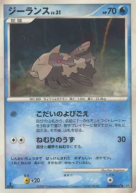 Relicanth Lv.31 (DP4 038) Moonlit Pursuit