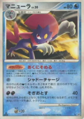 Weavile Lv.30 (DP4 039) Moonlit Pursuit