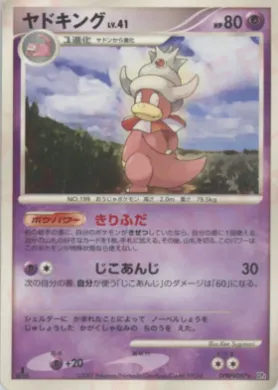 Slowking Lv.41 (DP4 058) Moonlit Pursuit