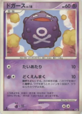 Koffing Lv.18 (DP4 061) Moonlit Pursuit