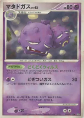 Weezing Lv.42 (DP4 062) Moonlit Pursuit