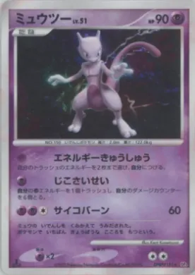 Mewtwo Lv.51 (DP4 063) Moonlit Pursuit