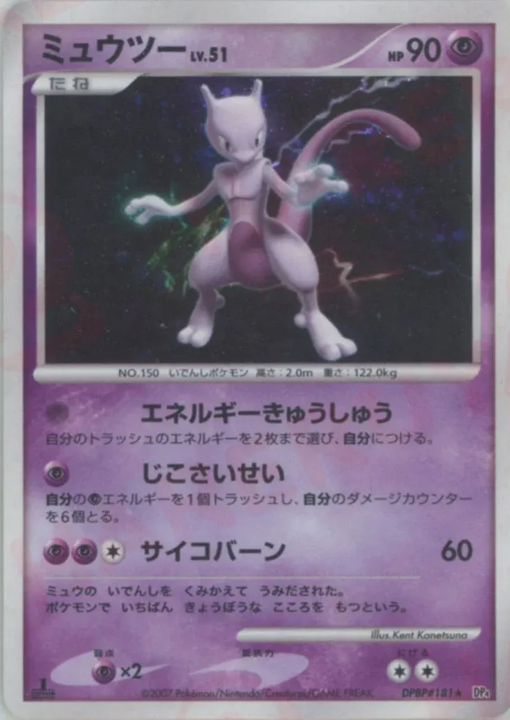 Mewtwo Lv.51