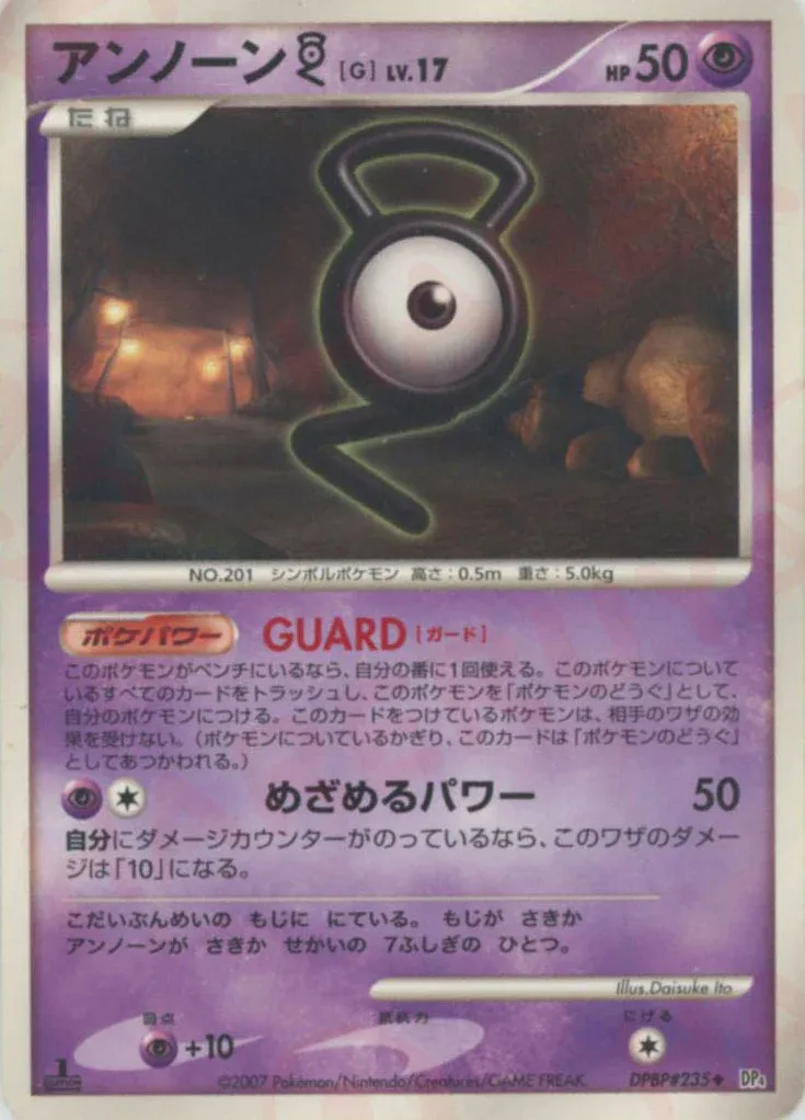 Unown \[G\] Lv.17