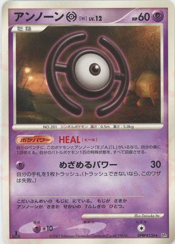 Unown \[H\] Lv.12
