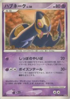 Seviper Lv.26 (DP4 067) Moonlit Pursuit