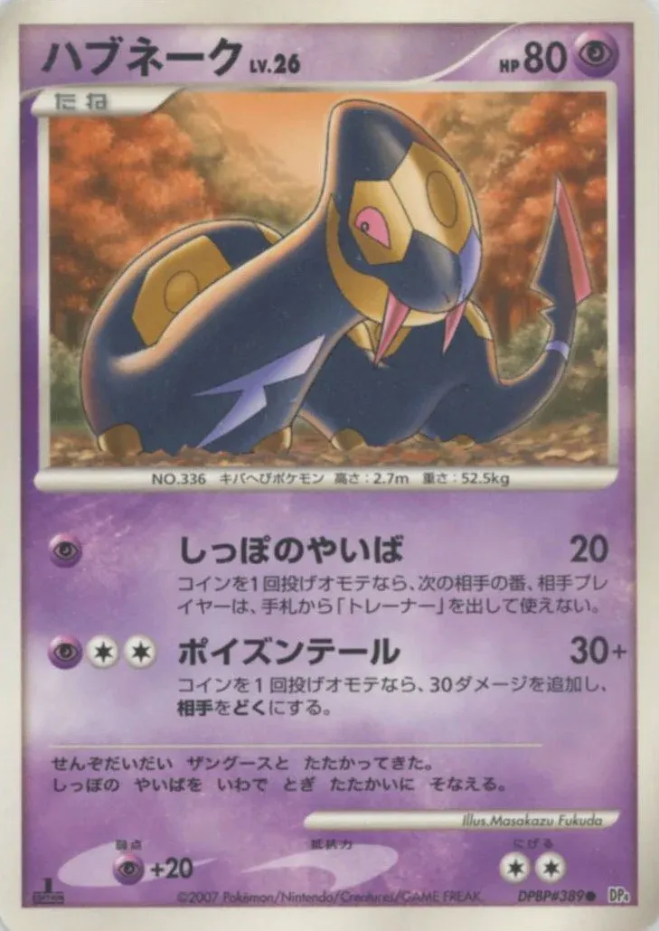 Seviper Lv.26