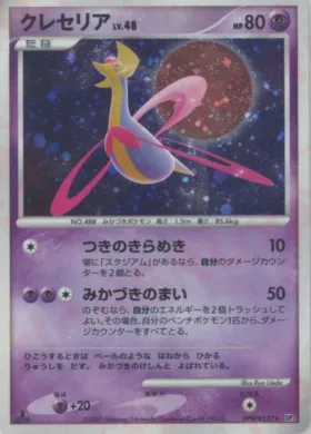 Cresselia Lv.48 (DP4 068) Moonlit Pursuit
