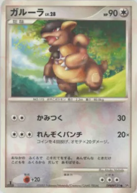 Kangaskhan Lv.28 (DP4 090) Moonlit Pursuit
