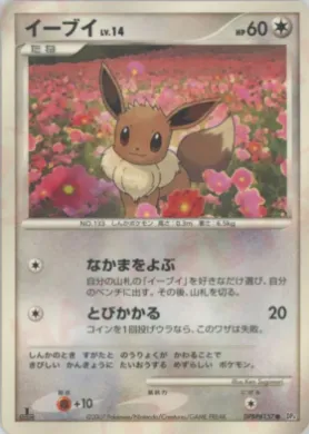 Eevee Lv.14 (DP4 091) Moonlit Pursuit