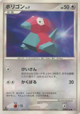 Porygon Lv.7 (DP4 092) Moonlit Pursuit