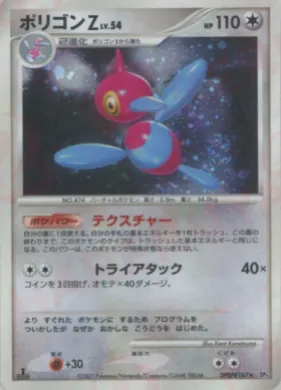 Porygon-Z Lv.54 (DP4 094) Moonlit Pursuit