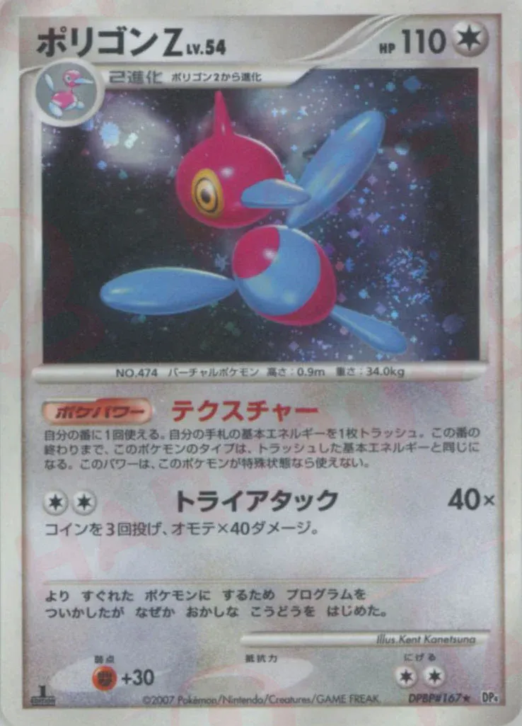 Porygon-Z Lv.54