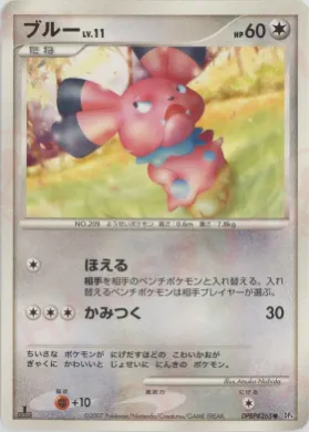 Snubbull Lv.11 (DP4 095) Moonlit Pursuit
